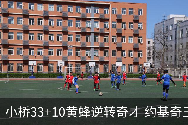 小桥33+10黄蜂逆转奇才 约基奇三双掘金负魔术